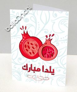کارت تبریک طرح دو انار یلدا