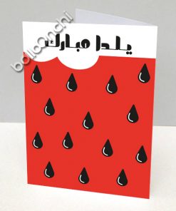 کارت تبریک طرح هندوانه