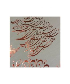 کاغذ کادو کرافت خوش نویسی